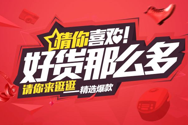 手淘猜你喜歡