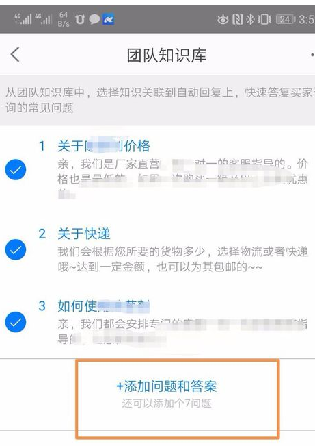 淘寶賣家怎么設(shè)置問(wèn)答4.png