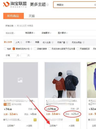 阿里媽媽淘寶客怎么做6.png