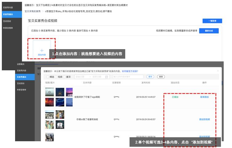 淘寶洋淘秀怎么展示？