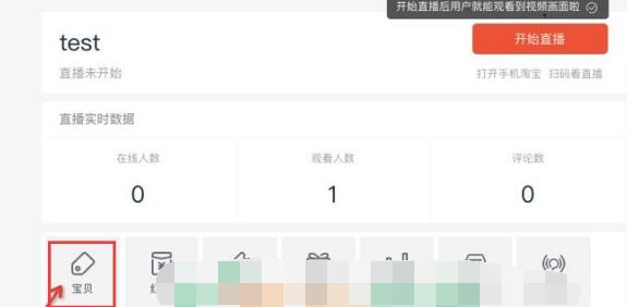 淘寶直播怎么添加寶貝鏈接？普通人怎么開(kāi)淘寶直播？