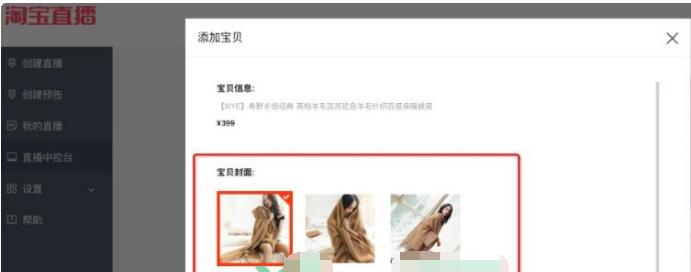 淘寶直播怎么添加寶貝鏈接？普通人怎么開(kāi)淘寶直播？