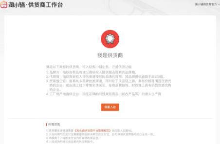 淘小鋪是什么？如何激活淘小鋪供貨商賬號(hào)？