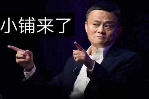 淘小鋪是阿里巴巴的嗎？前景如何？