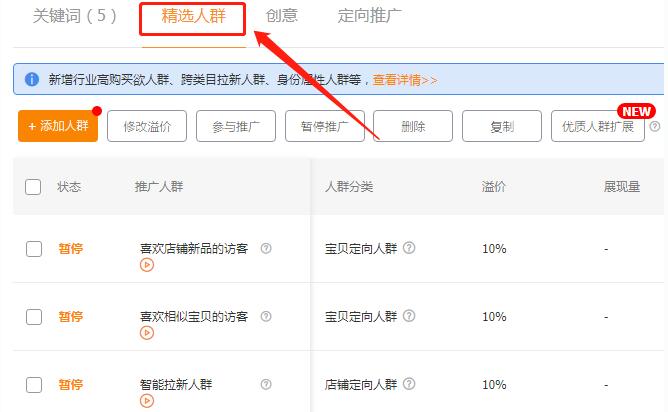 淘寶直通車(chē)人群標(biāo)簽