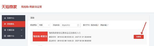 淘搶購(gòu)自運(yùn)營(yíng)活動(dòng)報(bào)名