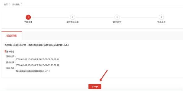 淘搶購(gòu)自運(yùn)營(yíng)活動(dòng)報(bào)名