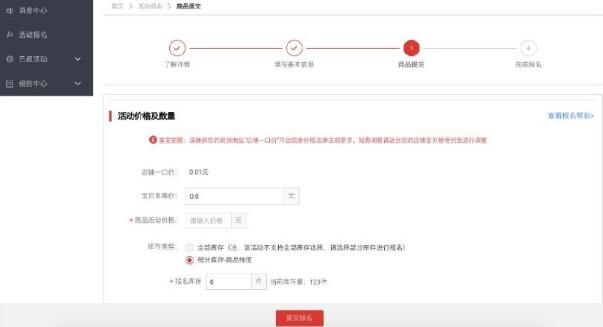 淘搶購(gòu)自運(yùn)營(yíng)活動(dòng)報(bào)名
