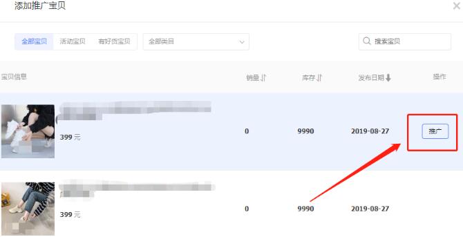 淘寶鉆展投設置