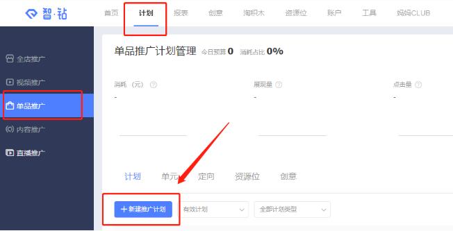 淘寶鉆展投設置