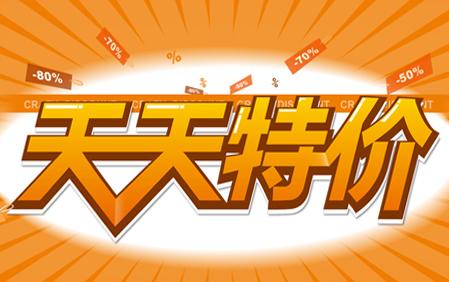 天天特價(jià)報(bào)名技巧