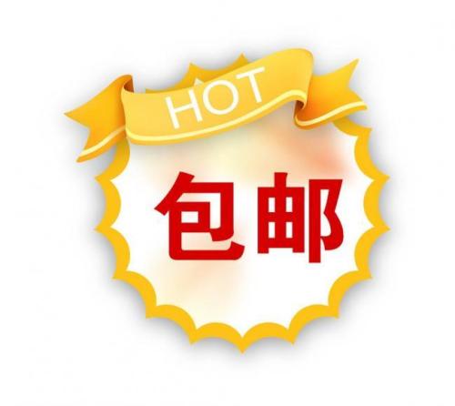 設(shè)置淘寶包郵