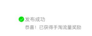 淘寶短視頻流量