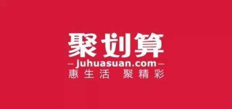 淘寶報名聚劃算