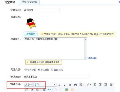 淘寶店鋪介紹裝修