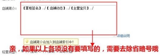 淘寶店鋪介紹裝修