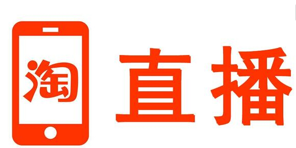 淘寶直播入駐要求
