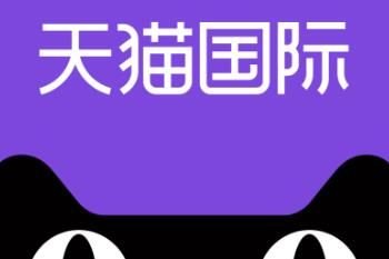 天貓國際退換貨規(guī)則