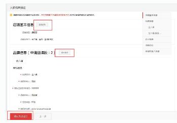 天貓旗艦店申請