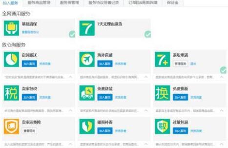提高淘寶店鋪權重