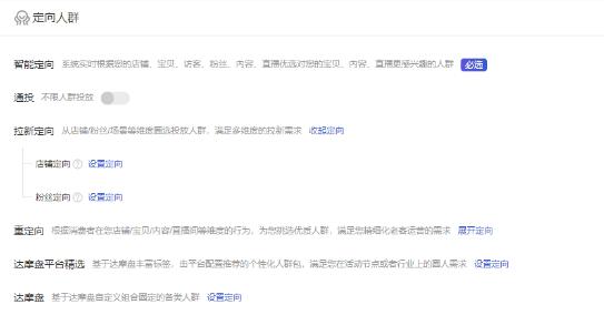 淘寶超級(jí)推薦圖文推廣設(shè)置