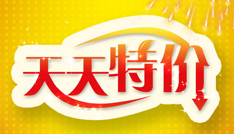 天天特價(jià)報(bào)名失敗原因