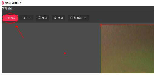 淘寶直播異常解決方法