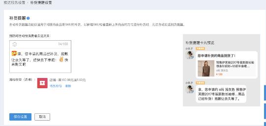 手機淘寶補貨提醒設(shè)置