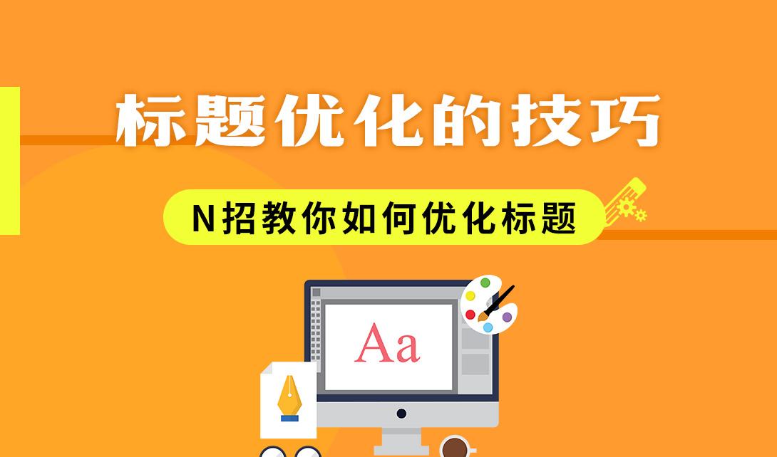 淘寶寶貝標(biāo)題選詞