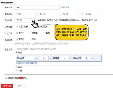 淘寶運(yùn)費(fèi)模板設(shè)置