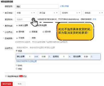 淘寶運(yùn)費(fèi)模板設(shè)置