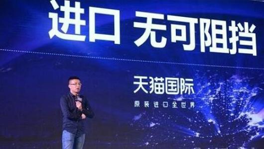 天貓國際進口超市入駐