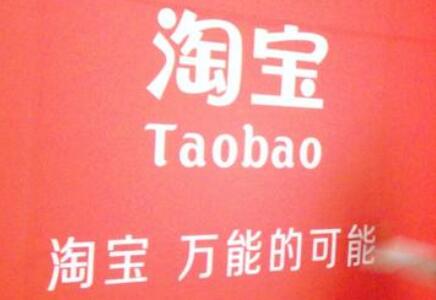 淘寶客高傭金產(chǎn)品