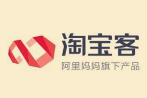 淘寶客傭金