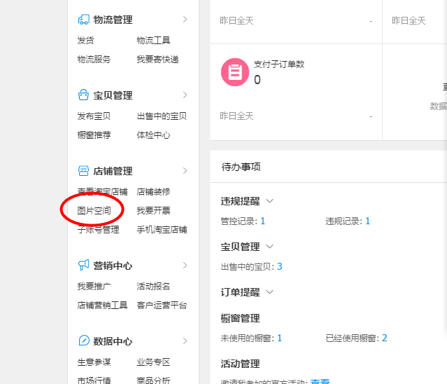 淘寶新店老店引流