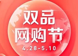 雙品網(wǎng)購節(jié)