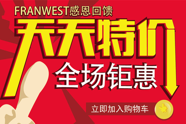 淘寶天天特價(jià)