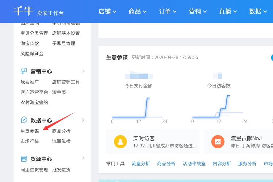 淘寶商品收藏量