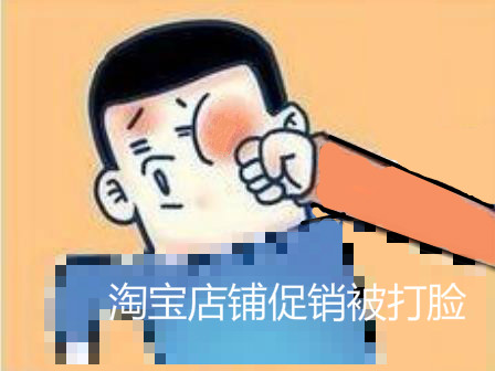淘寶店鋪促銷