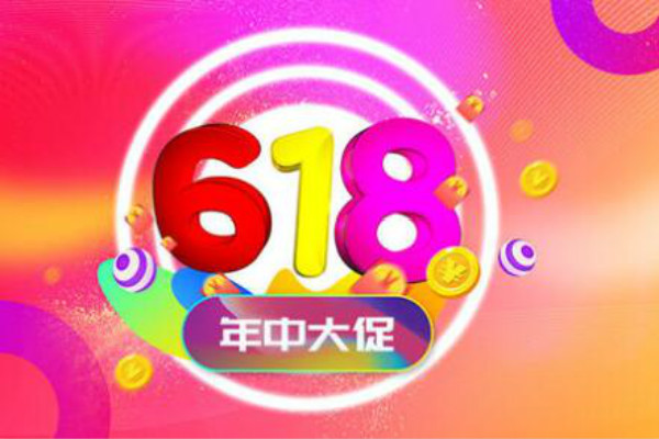 淘寶618紅包