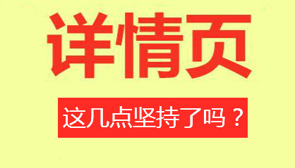寶貝詳情頁