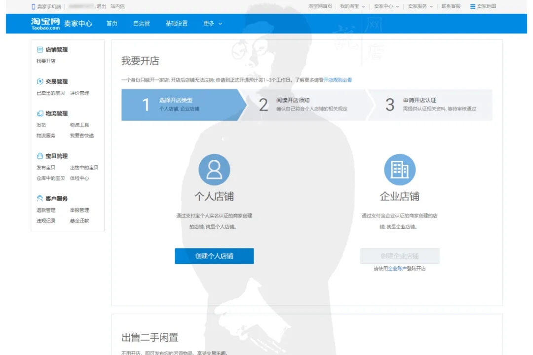 淘寶網(wǎng)店開店