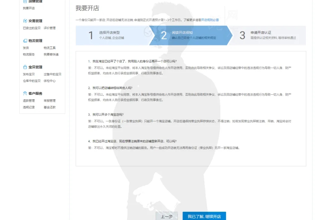 淘寶網(wǎng)店開店