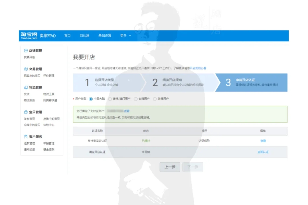 淘寶網(wǎng)店開店