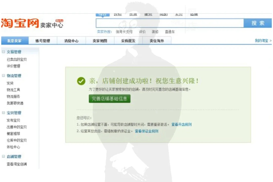 淘寶網(wǎng)店開店