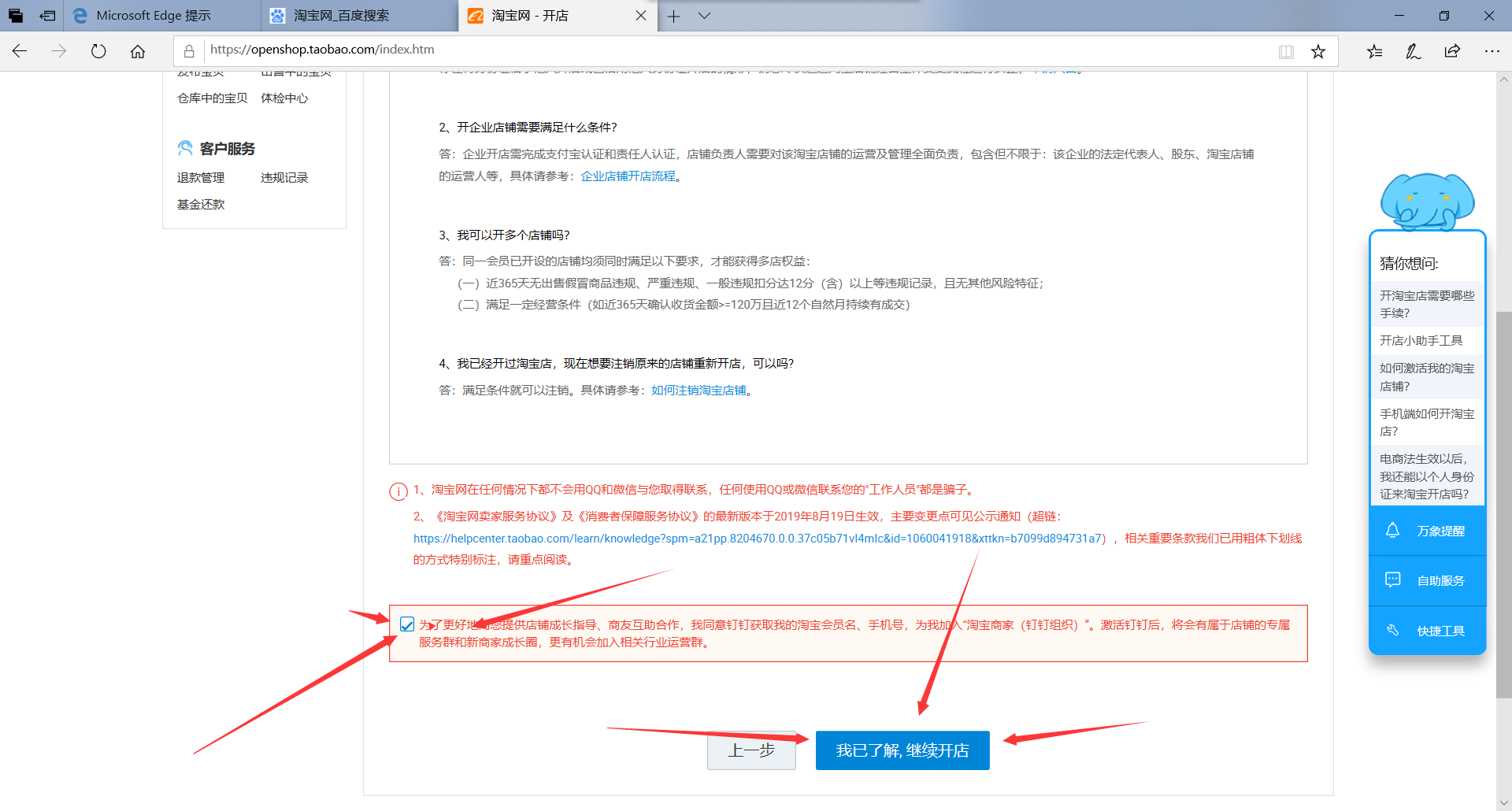 淘寶網(wǎng)店開(kāi)店