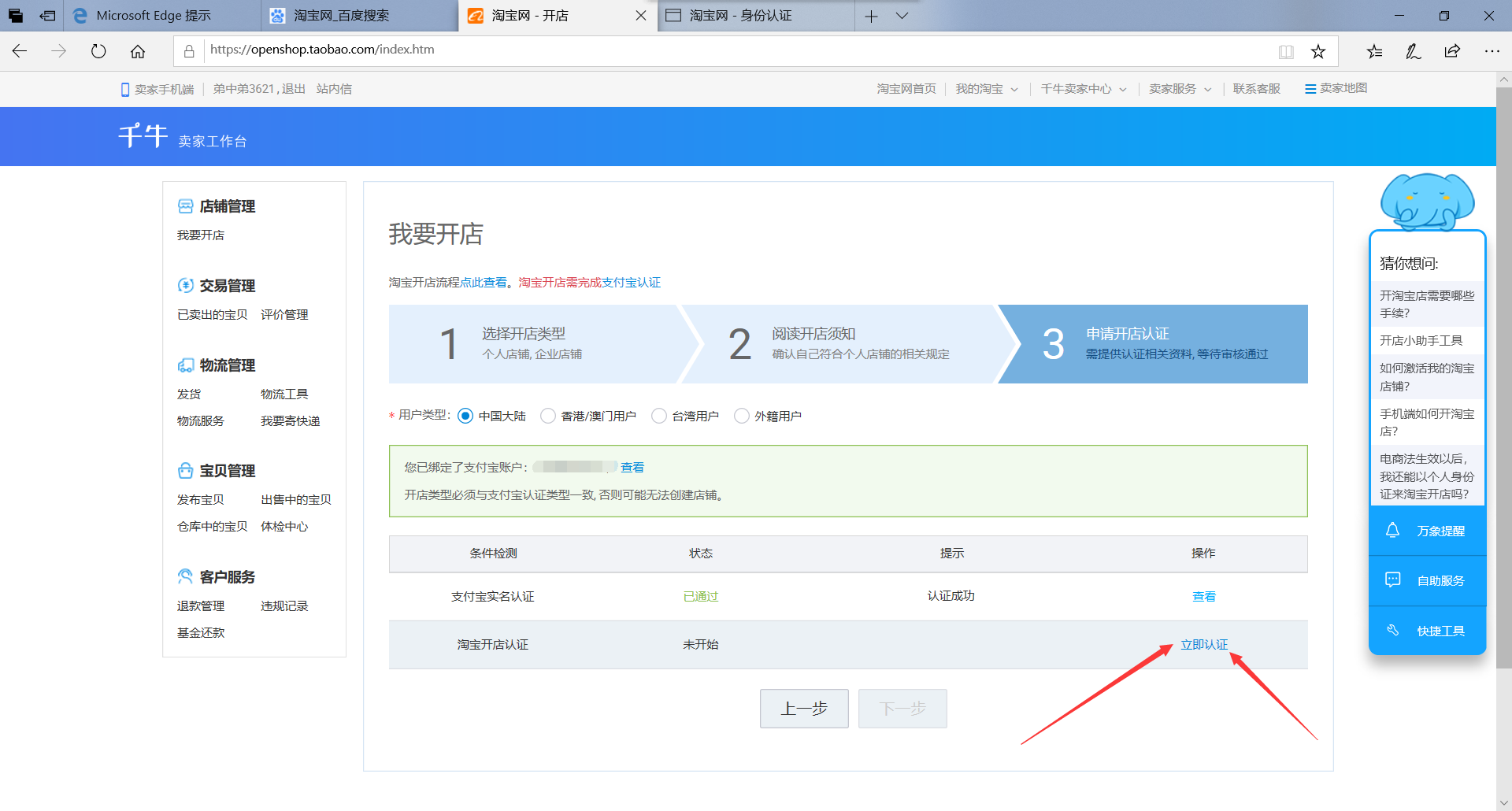 淘寶網(wǎng)店開(kāi)店