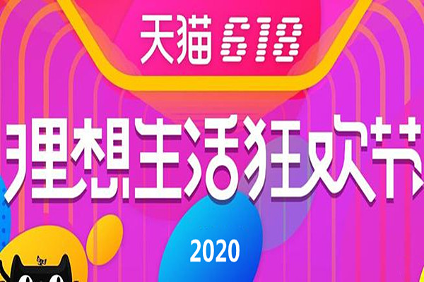 天貓618活動