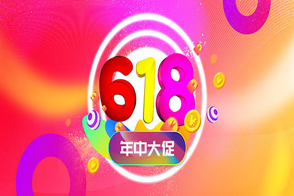 淘寶618預(yù)售