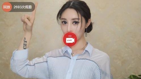 淘寶直播